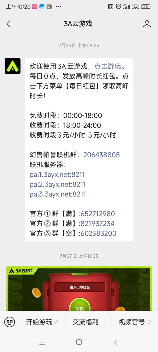 3a云游戏兑换码手机版