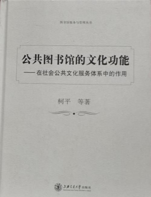 公共图书馆对社会的意义