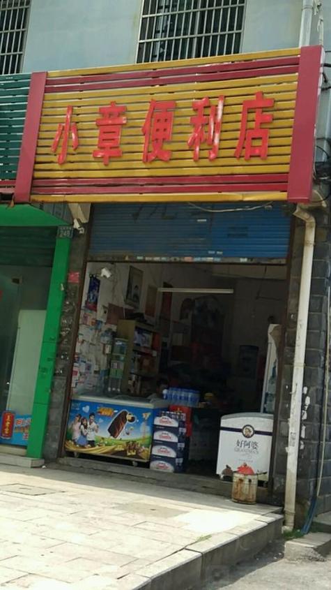 开小卖部赚钱吗