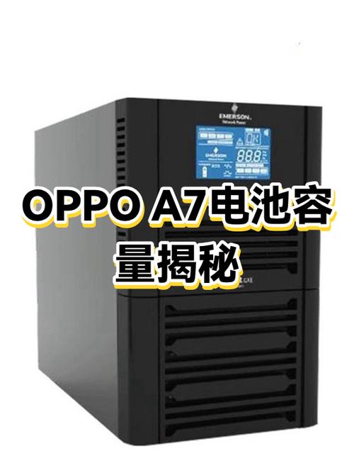 oppo手机如何查电池容量