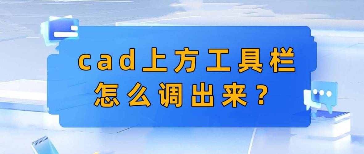 cad调节工具栏大小