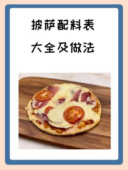 披萨的家常做法