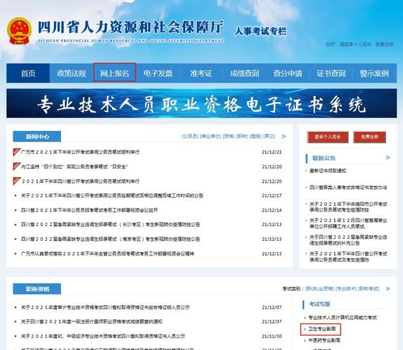 四川省卫生人才网招聘