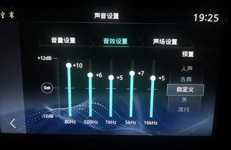 名爵6音效设置怎样最好截图2