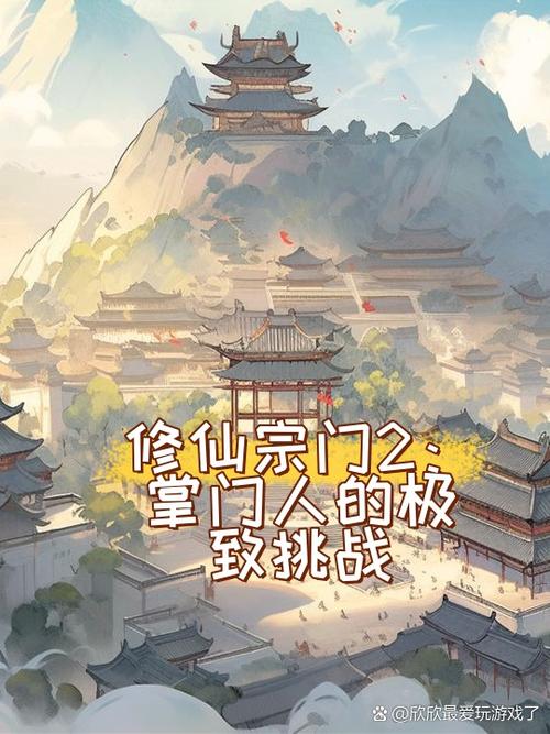 天图修仙宗门技能截图2
