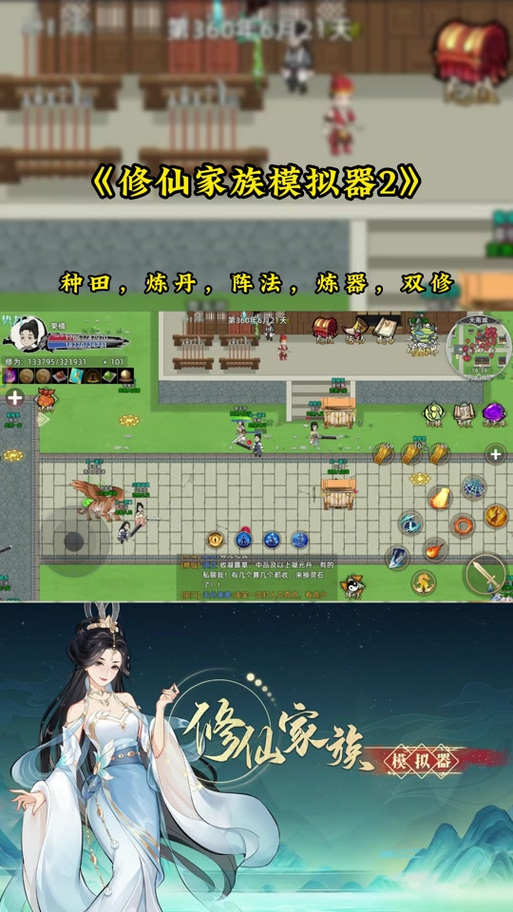 天图修仙宗门技能截图3