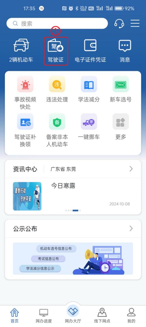 12123改了手机号还要去车管所吗