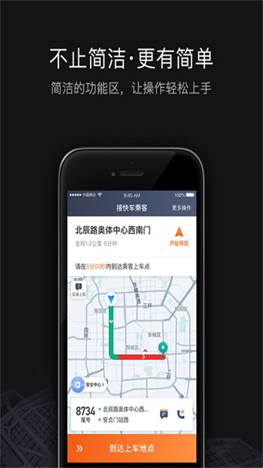 滴滴苹果手机接单是否有优势