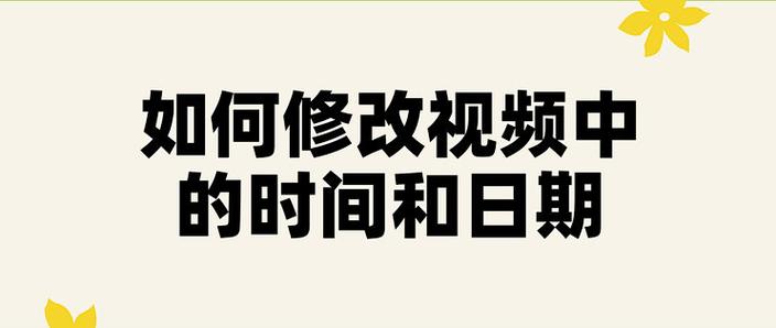 怎么修改视频