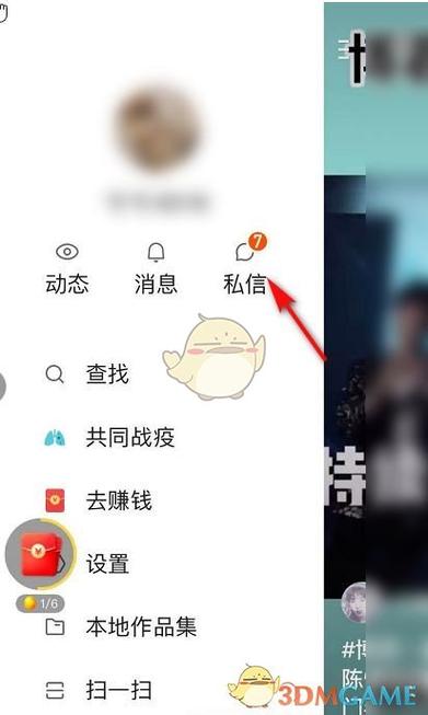 快手的私信别人能看到吗