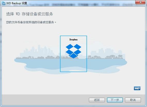 WD Backup软件