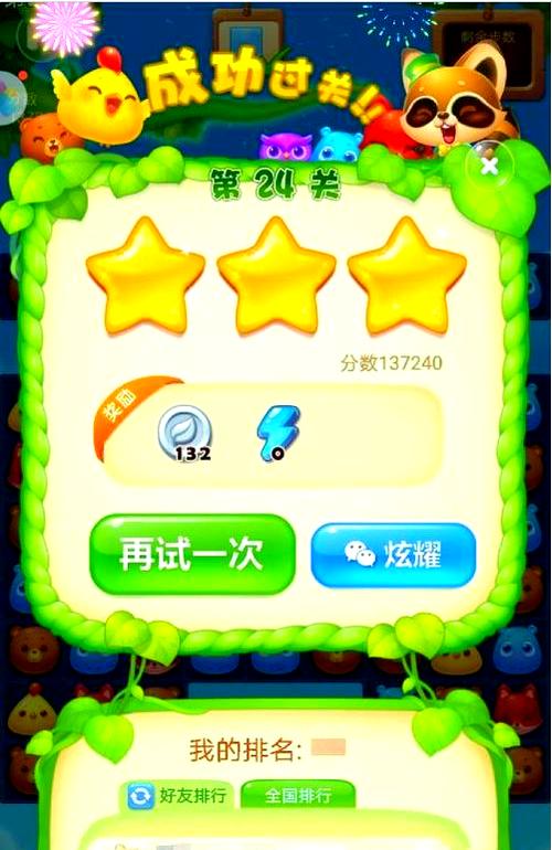 开心消消乐+224关攻略