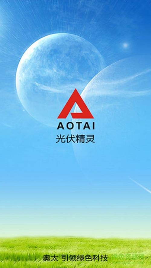 光伏精灵最新版