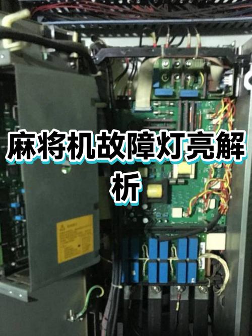 麻将机电源灯亮,主板灯不亮怎么回事