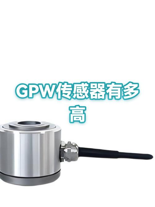 gpw一代传感器