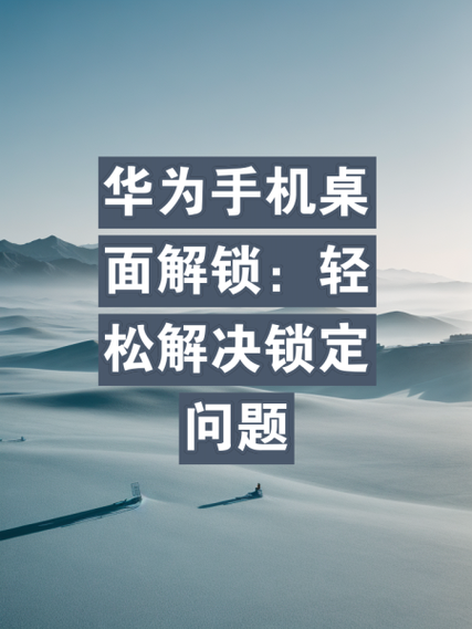 华为手机解锁为什么会发出滴的声音