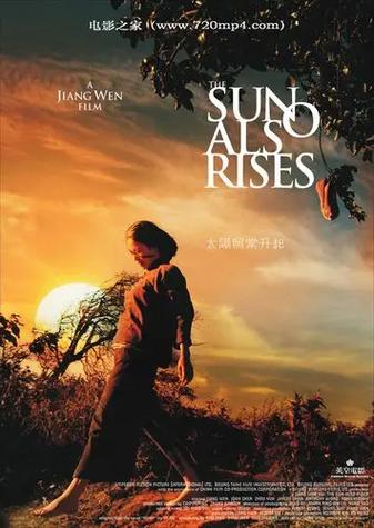 太阳照常升起监狱