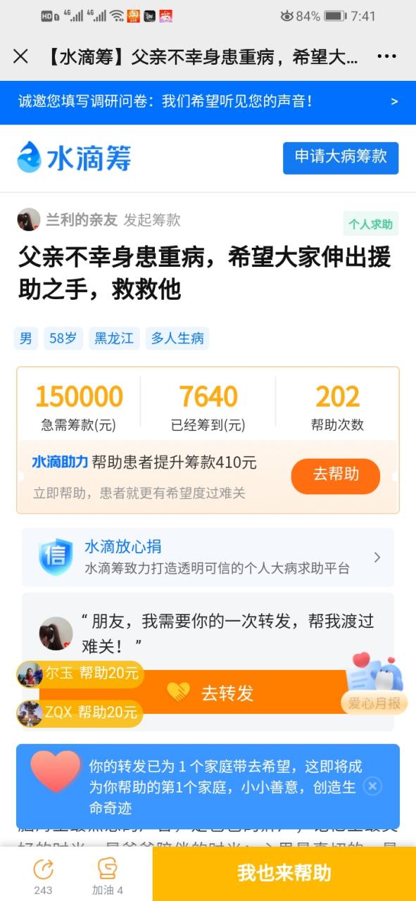 水滴筹截图