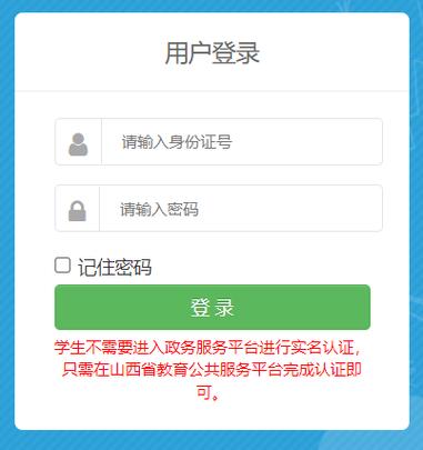 高中生综合素质评价登录入口山西省