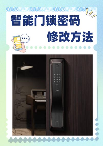 sakura智能锁密码修改
