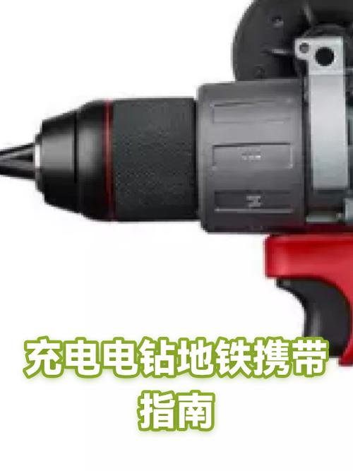 电动工具能上地铁吗?