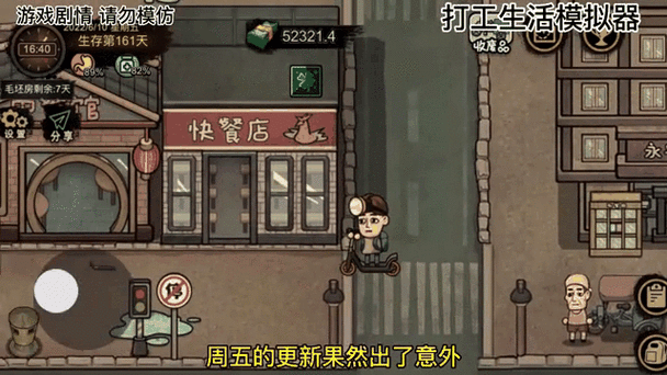 打工生活模拟器婷儿花店多久能开