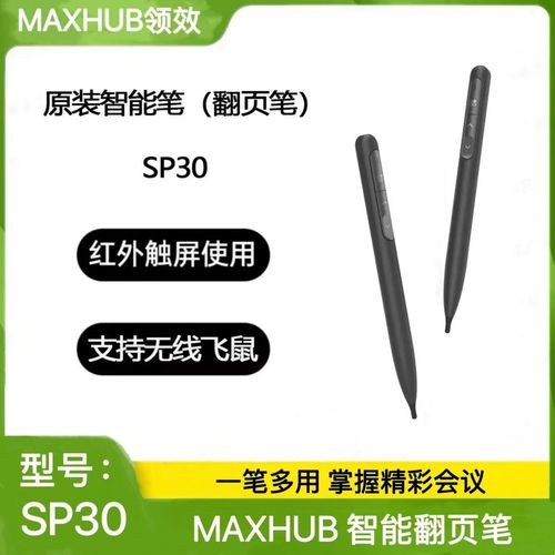 maxhub笔配对sp30安装方法详解截图2