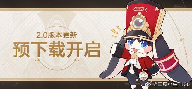 星铁2.0预下载