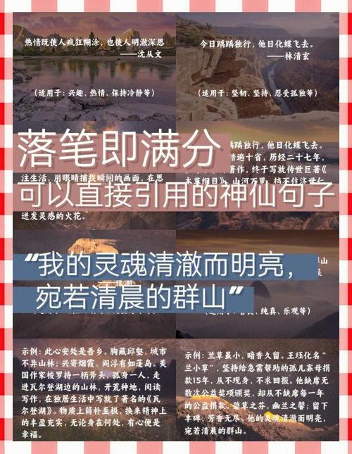能用在作文里的神仙句子