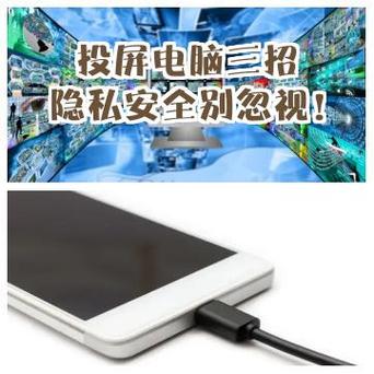 投屏会有隐私安全隐患吗