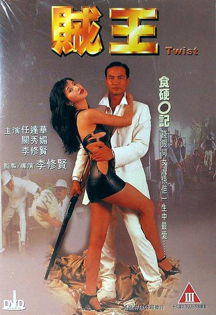 贼王1994