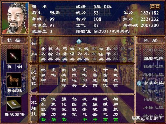 三国群英传2王朝天下截图3