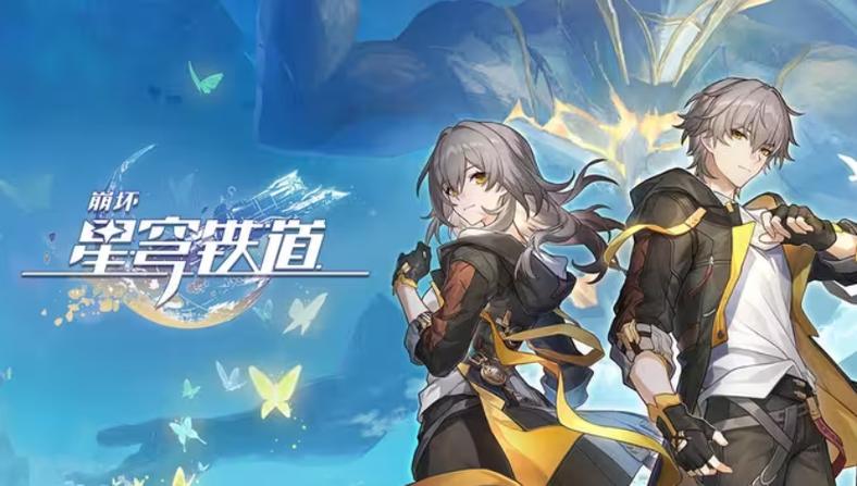 星穹铁道内购破解版