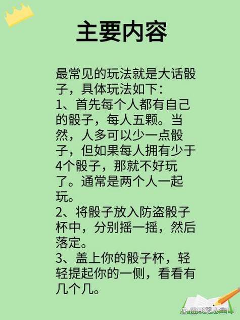 叫骰子规则