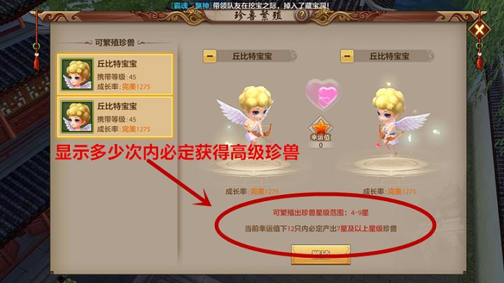 天龙八部怎么繁殖7星宝宝