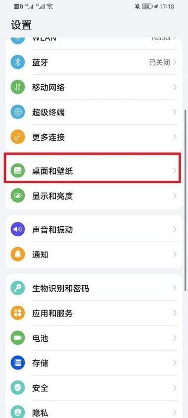 华为息屏怎么关闭