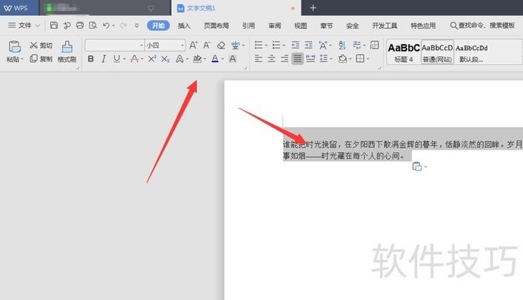 打字时怎样把字往前移