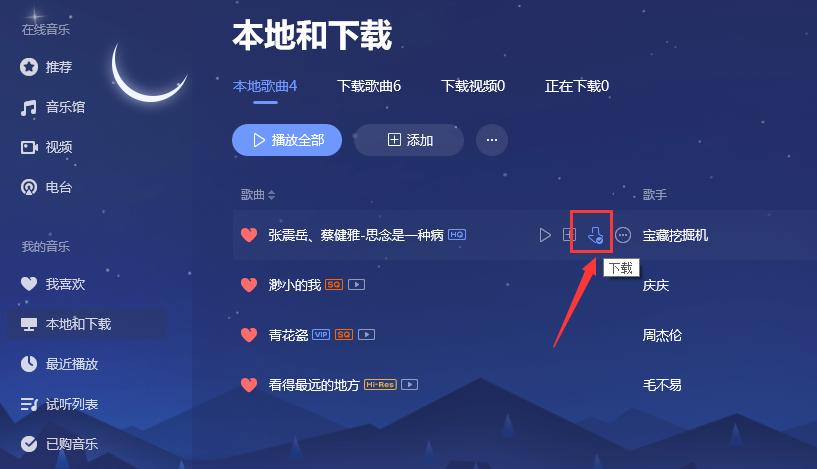 qq音乐怎么生成文件截图2
