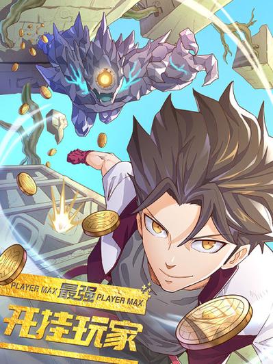 最强开挂系统漫画免费