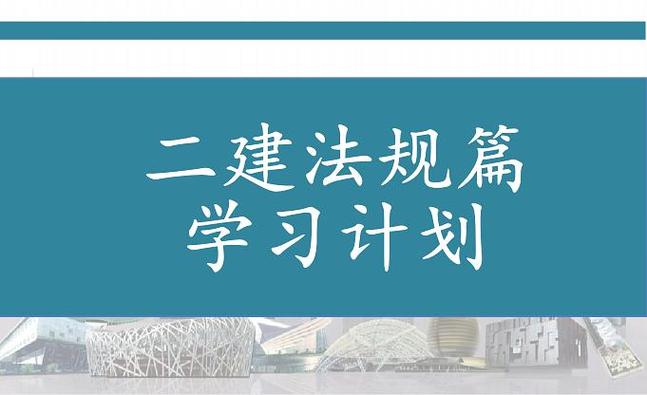 小白考二建难不难截图3
