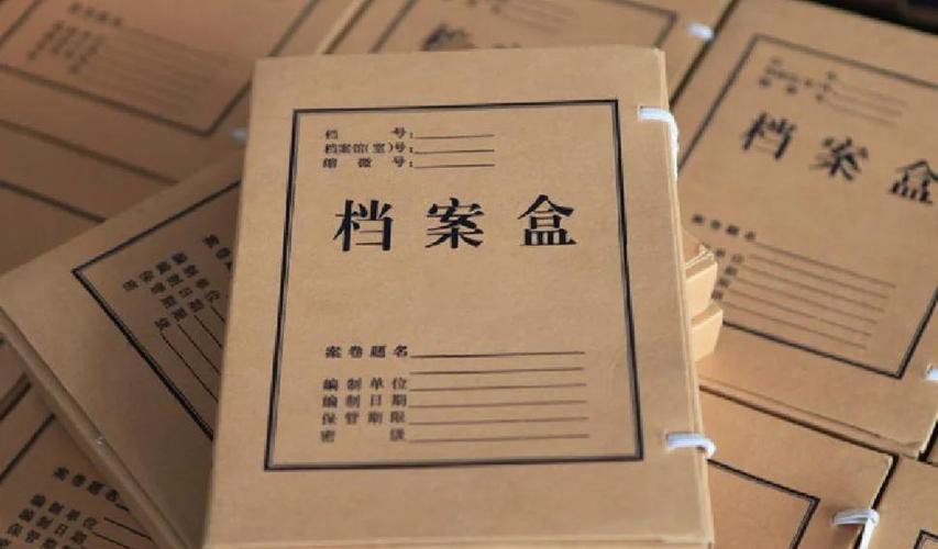 存档