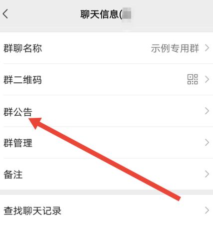 群公告不显示最简单三个步骤截图2