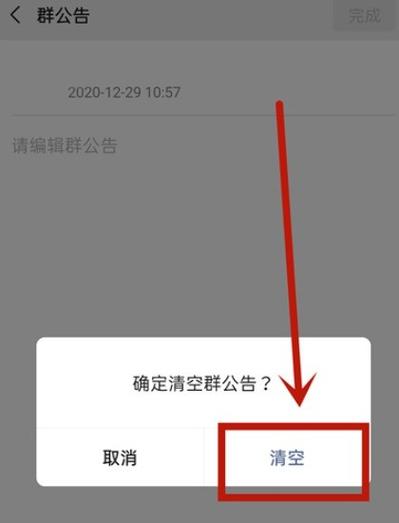 群公告不显示最简单三个步骤截图3