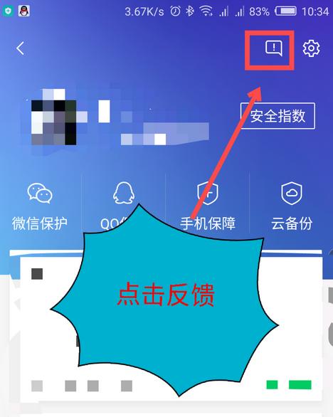 腾讯手机管家怎么取消拦截电话