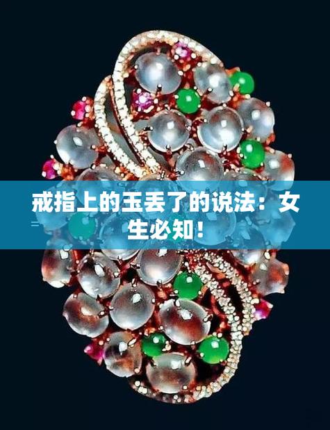 女人玉丢了预示着什么