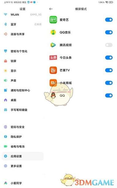 小米平板看电视怎么设置成横屏