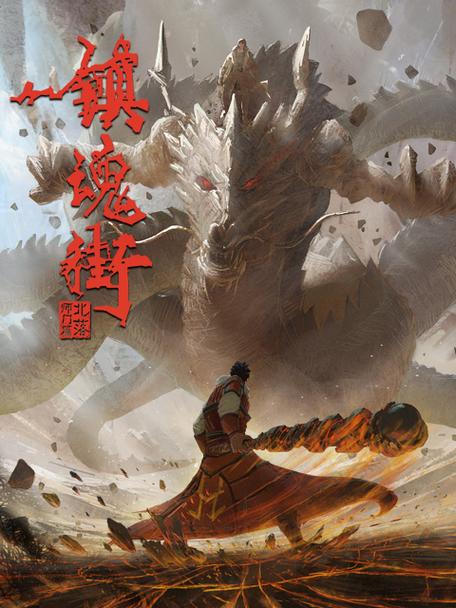 镇魂街第二季哪里可以看