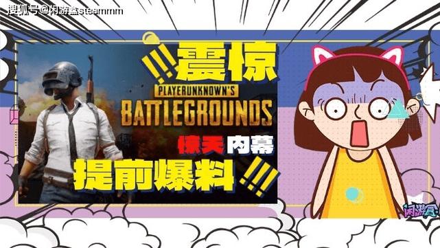 吃鸡新角色爆料