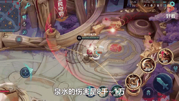 王者泉水伤害是多少