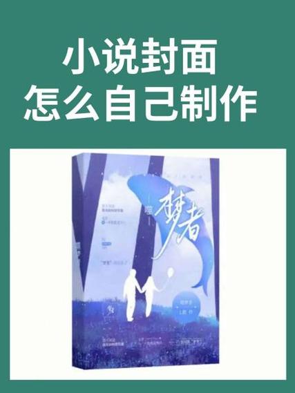 小说封面制作app免费